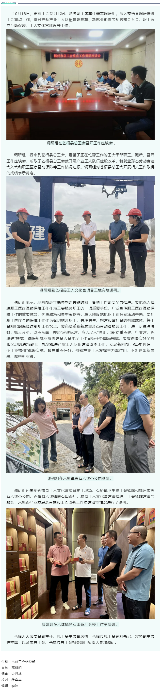 市總工會調(diào)研組到蒼梧縣調(diào)研推進(jìn)工會重點(diǎn)工作.png