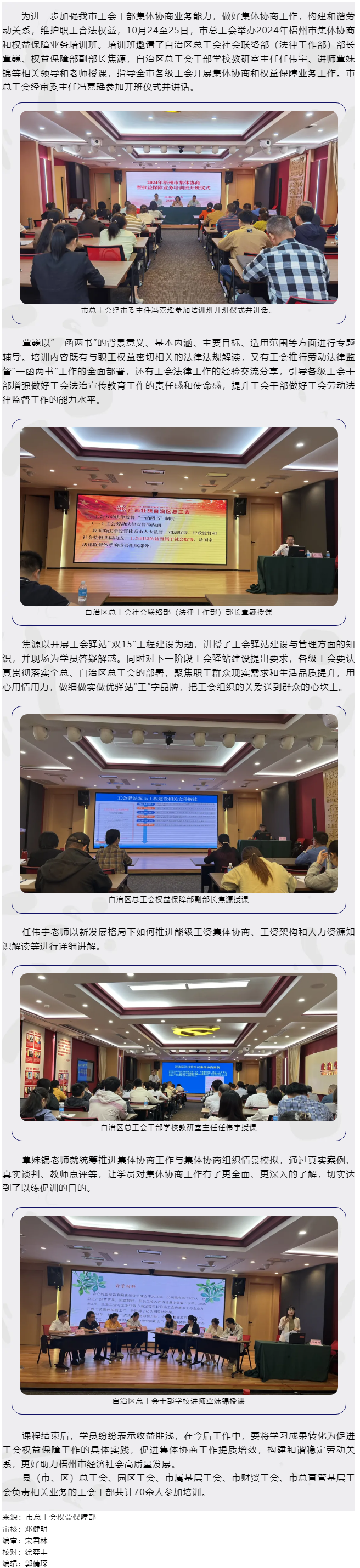 市總工會舉辦2024年集體協商和權益保障業(yè)務培訓班.png