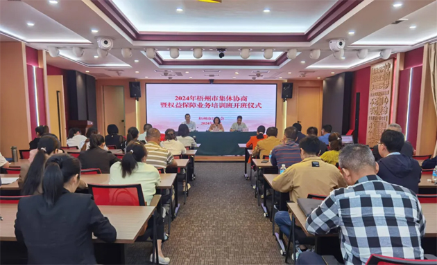 市總工會舉辦2024年集體協(xié)商和權(quán)益保障業(yè)務(wù)培訓班