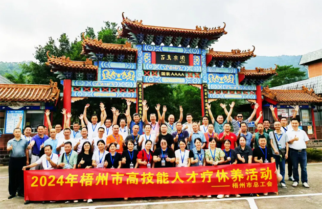 人才療休養(yǎng) 蓄能再出發(fā)——2024年高技能人才療休養(yǎng)活動圓滿結(jié)束