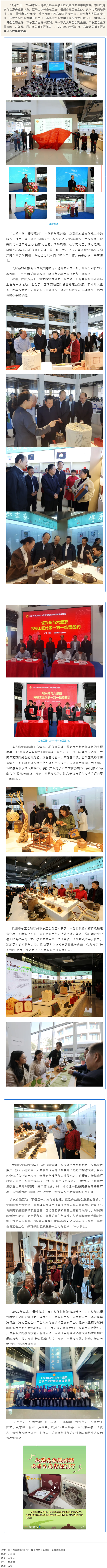 梧欽攜手共創(chuàng)&ldquo;茶陶產(chǎn)業(yè)&rdquo;融合發(fā)展丨2024年坭興陶、六堡茶勞模工匠聯(lián)盟創(chuàng)新成果展在欽州舉辦.png