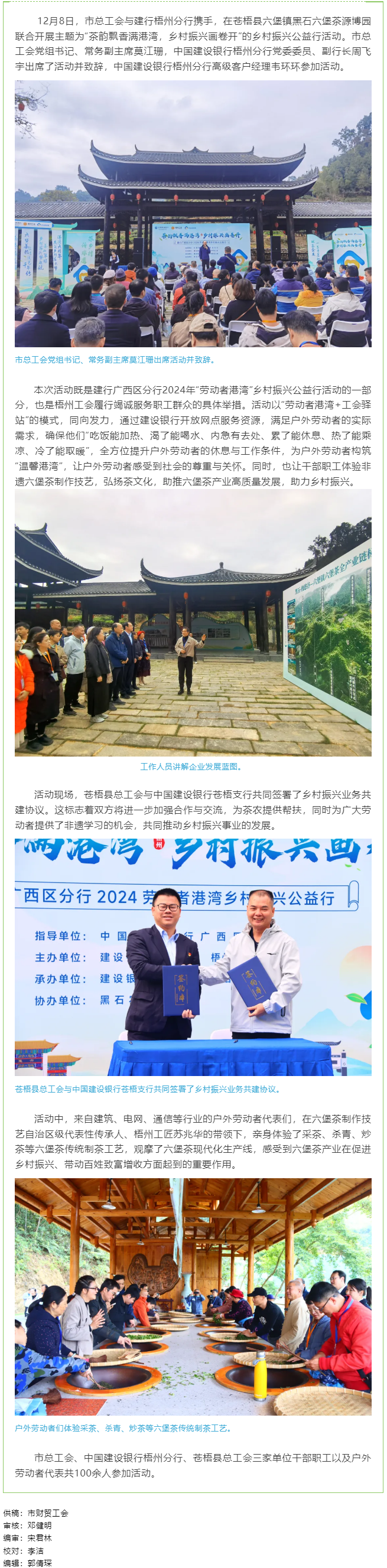 茶韻飄香滿港灣 鄉(xiāng)村振興畫(huà)卷開(kāi) _ 市總工會(huì)和建行梧州分行聯(lián)合開(kāi)展助力鄉(xiāng)村振興公益行活動(dòng).png