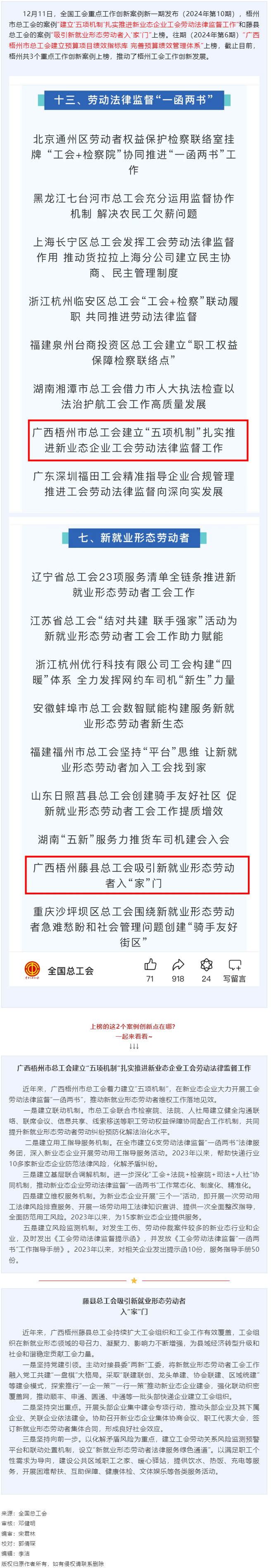 全國工會重點工作創(chuàng)新案例新一期發(fā)布 祝賀梧州這兩個案例上榜！.png