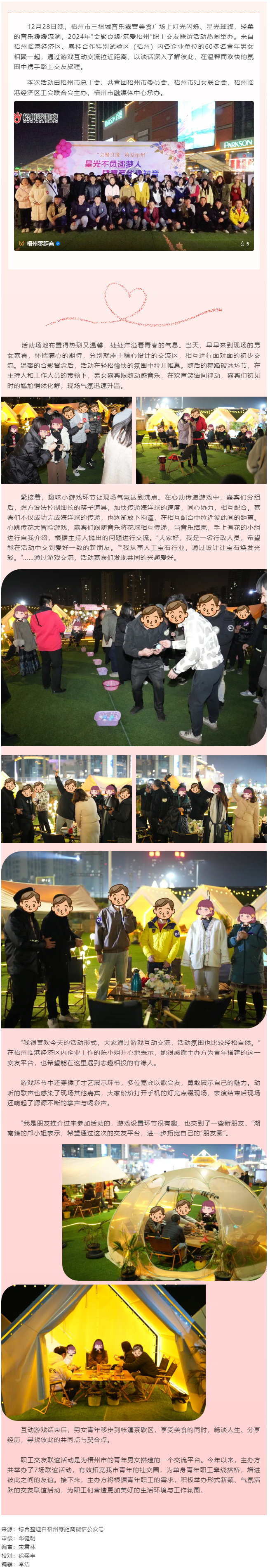 在星光下巧遇知音！2024年&ldquo;會(huì)聚良緣&middot;筑愛(ài)梧州&rdquo;職工交友聯(lián)誼活動(dòng)圓滿舉辦.png