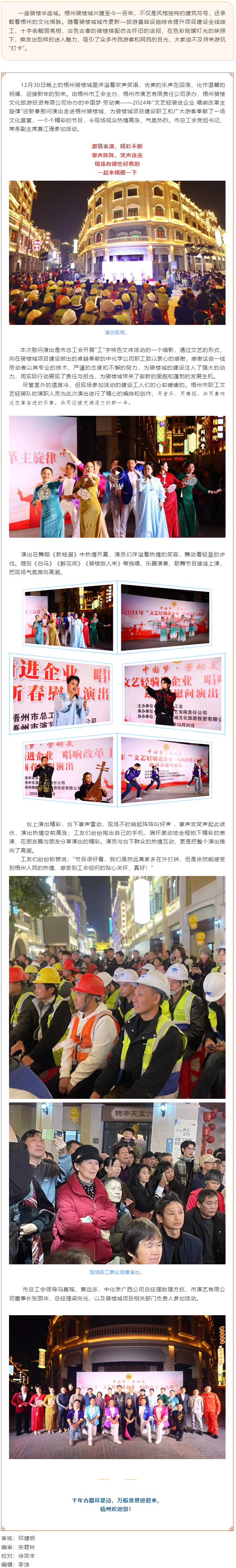 嶺南神韻 悠揚(yáng)不息丨中國(guó)夢(mèng)&middot;勞動(dòng)美&mdash;&mdash;2024年&ldquo;文藝輕騎進(jìn)企業(yè) 唱響改革主旋律&rdquo;迎新春慰問演出成功.png