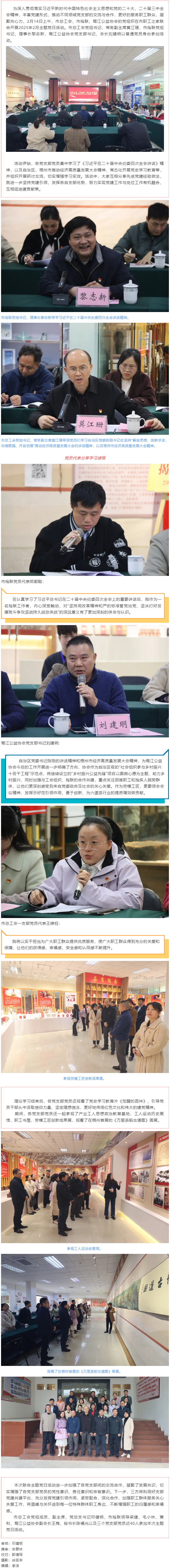 黨建引領(lǐng)聚合力 學(xué)習(xí)交流謀發(fā)展 丨市總工會、市殘聯(lián)、鴛江公益協(xié)會聯(lián)合開展2025年2月主題黨日活動.png