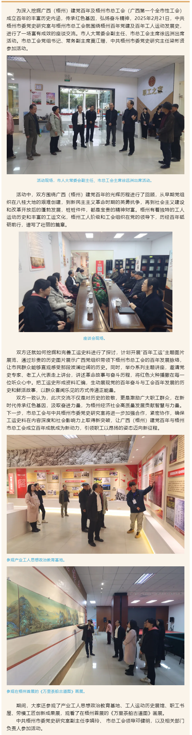 研討工運(yùn)歷史 傳承紅色基因丨中共梧州市委黨史研究室與市總工會(huì)進(jìn)行座談交流活動(dòng).png