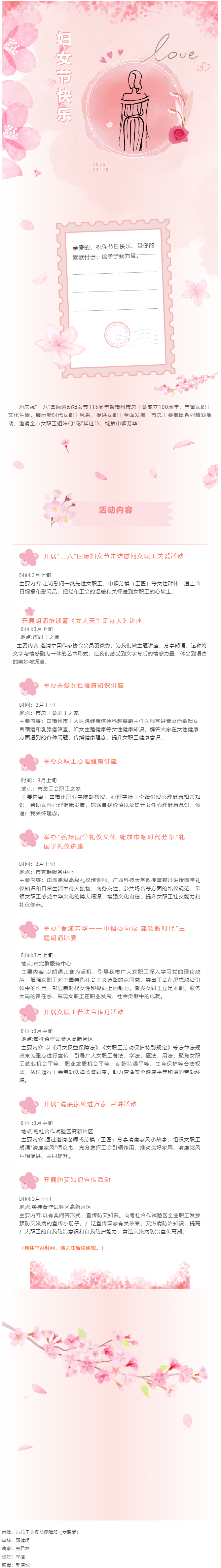 &ldquo;花&rdquo;樣過節(jié)，綻放巾幗芳華&mdash;&mdash;市總工會&ldquo;三八&rdquo;國際婦女節(jié)系列活動預(yù)告.png