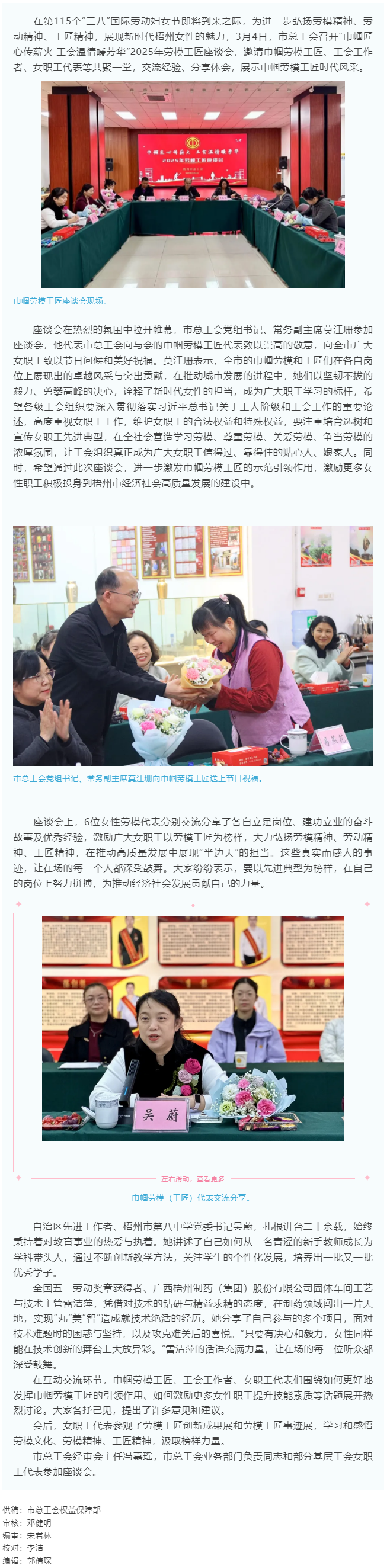 &ldquo;花&rdquo;樣過(guò)節(jié)，綻放巾幗芳華系列（二）丨市總工會(huì)召開(kāi)&ldquo;巾幗匠心傳薪火 工會(huì)溫情暖芳華&rdquo;勞模工匠座談會(huì).png