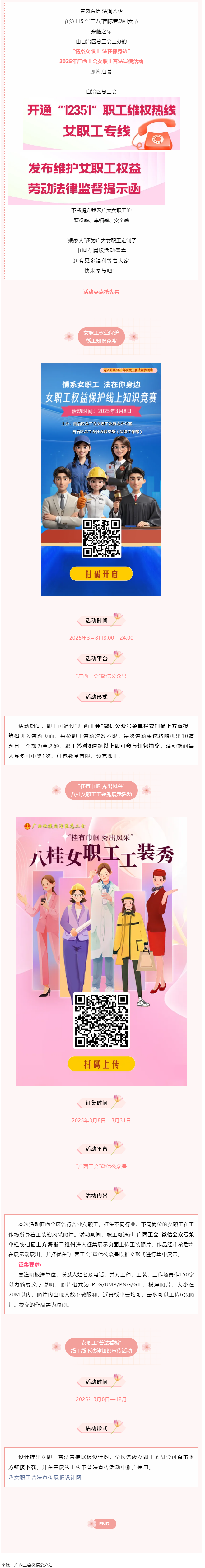 預(yù)告_ 女職工專屬活動(dòng)盛宴來(lái)啦！等你參與！.png