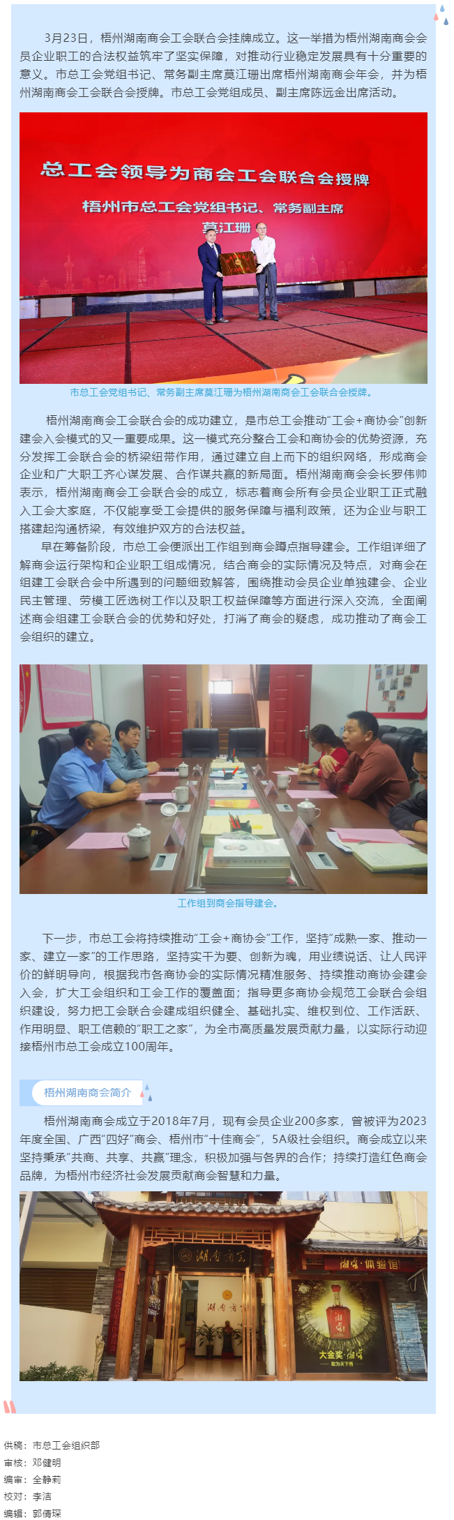 促進職工團結(jié) 助力商會發(fā)展丨梧州湖南商會工會聯(lián)合會掛牌成立.png
