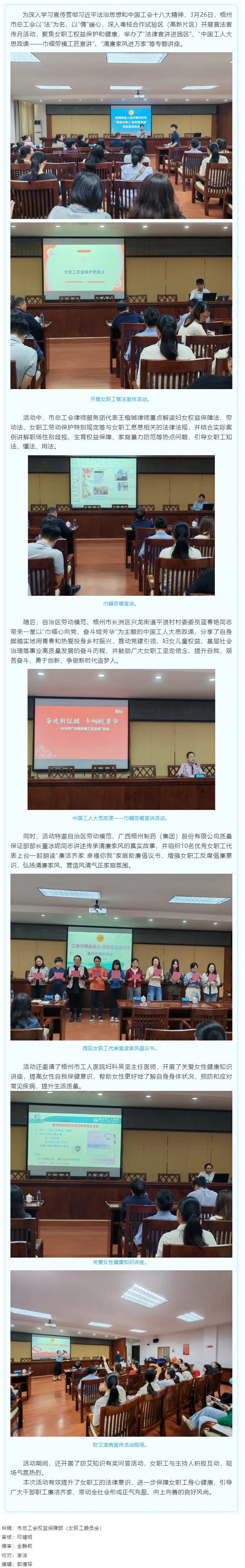 情系女職工 維護&ldquo;她&rdquo;權(quán)益丨市總工會開展女職工普法宣傳活動.png