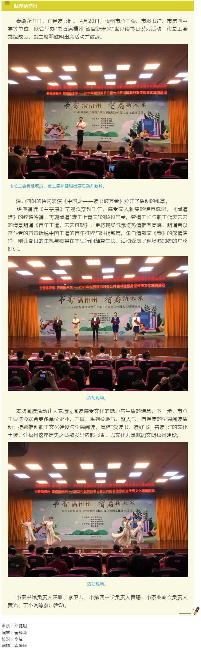 書香滿梧州 智啟新未來丨市總工會(huì)等單位聯(lián)合開展系列活動(dòng)迎接世界讀書日.png