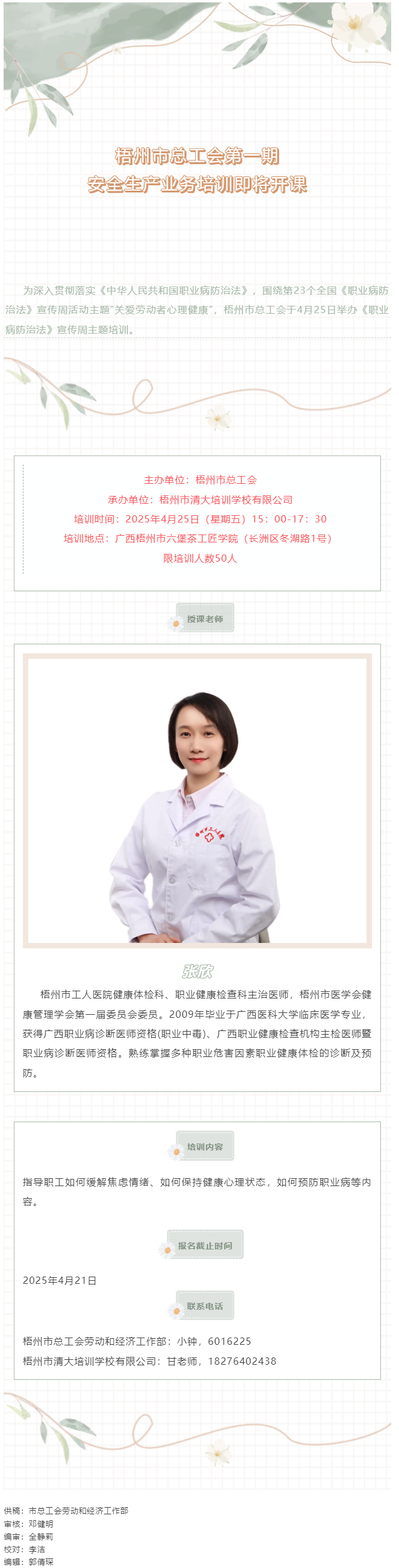 職業(yè)健康護航 心理健康同行.png