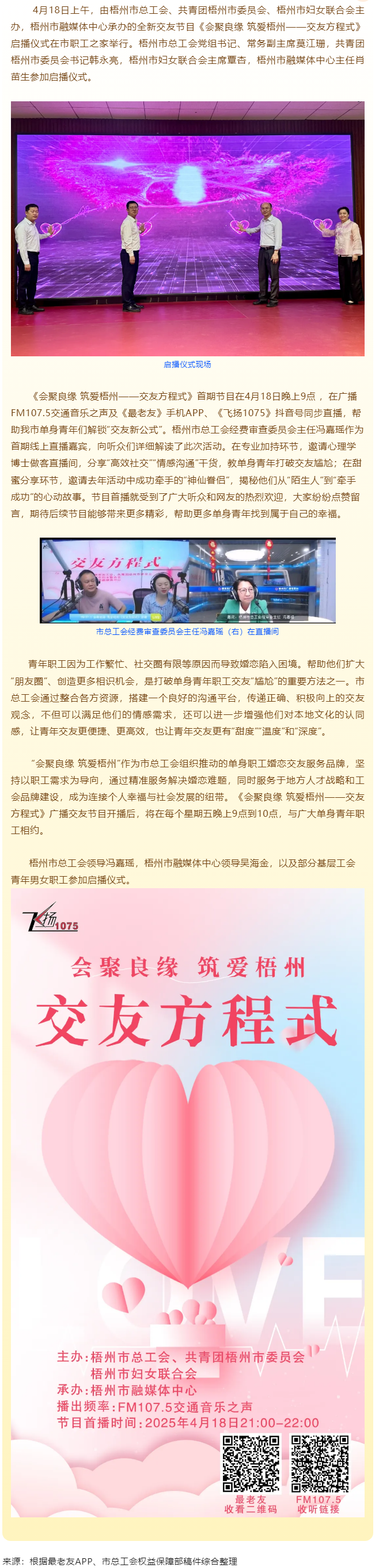 《會(huì)聚良緣 筑愛梧州&mdash;&mdash;交友方程式》浪漫上線，為單身職工解鎖&ldquo;交友新公式&rdquo;.png