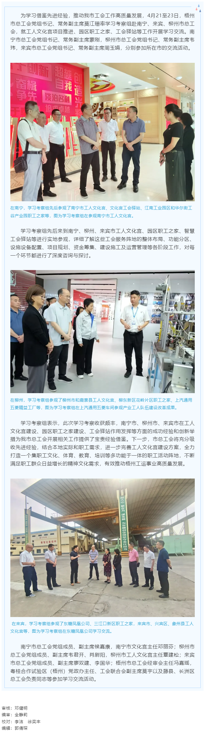 他山之石 可以攻玉丨梧州市總工會(huì)到南寧、來(lái)賓、柳州市學(xué)習(xí)交流工會(huì)工作.png