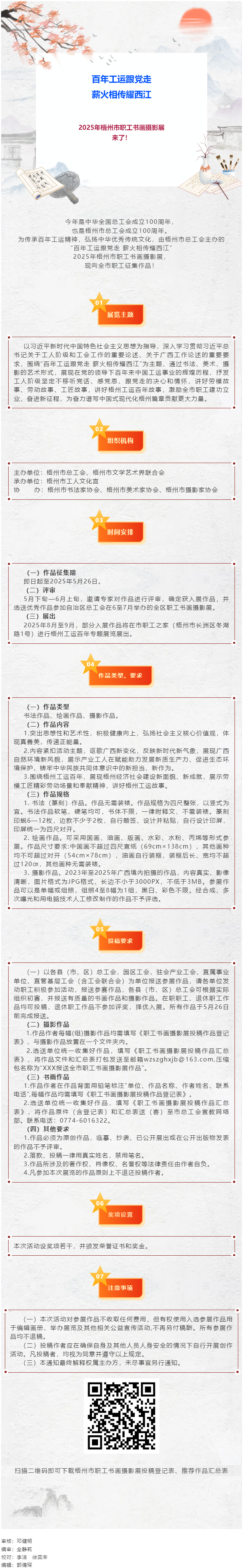 @職工朋友們，2025年梧州市職工書畫攝影展喊你投稿啦！.png