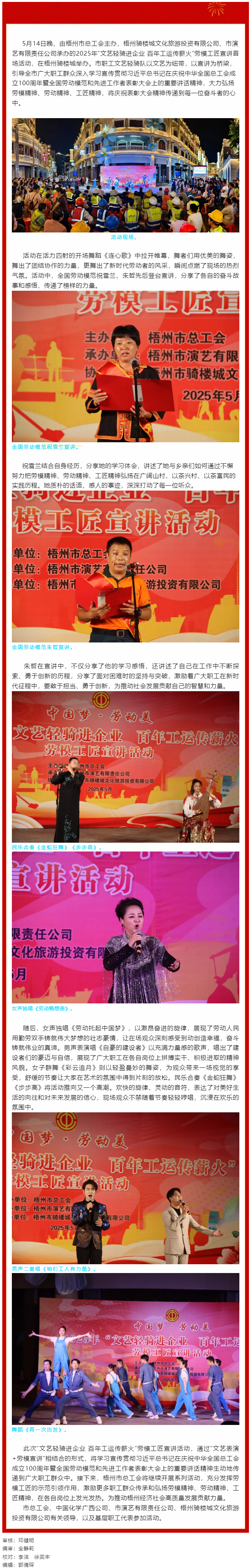 2025年&ldquo;文藝輕騎進(jìn)企業(yè) 百年工運(yùn)傳薪火&rdquo;勞模工匠宣講首場活動在梧州騎樓城舉行.png