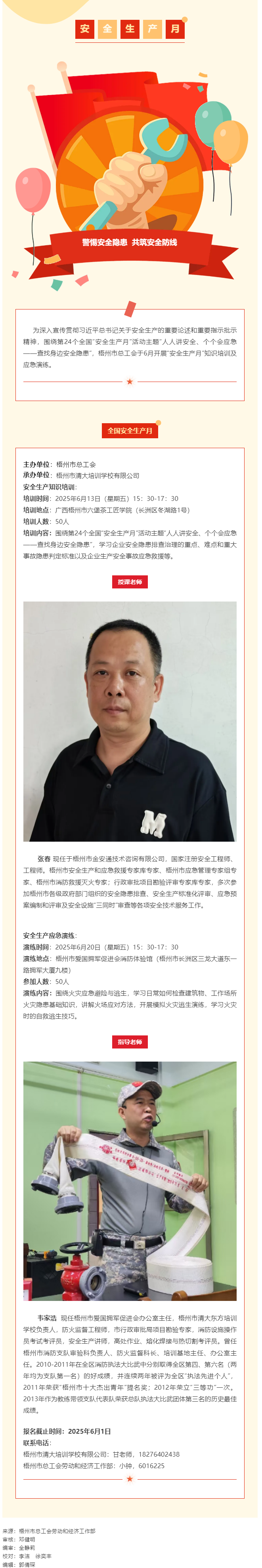 警惕安全隱患 共筑安全防線丨梧州市總工會&ldquo;安全生產月&rdquo;專題培訓開始報名啦！.png