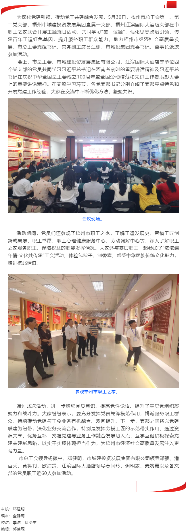 攜手共進(jìn) &ldquo;工&rdquo;&ldquo;城&rdquo;有我｜梧州市總工會(huì)、梧州市城建投資發(fā)展集團(tuán)有限公司聯(lián)合開展主題黨日活動(dòng).png