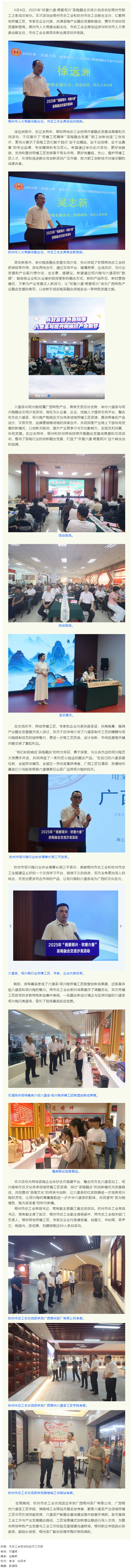 &ldquo;欽愛六堡?梧愛坭興&rdquo; 茶陶融合交流沙龍?jiān)谖嘀菖e辦，共譜茶陶產(chǎn)業(yè)協(xié)同發(fā)展新篇.png