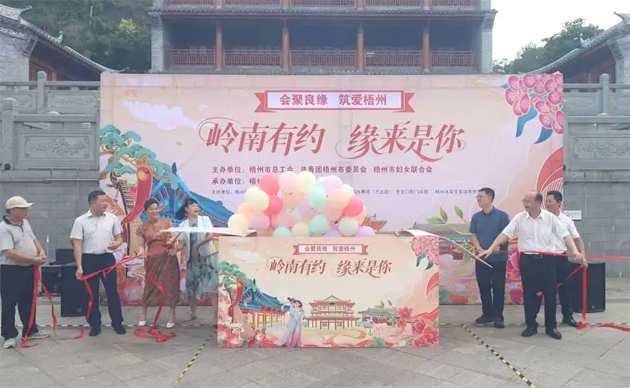 【會(huì)聚良緣?筑愛(ài)梧州】“嶺南有約，緣來(lái)是你”這場(chǎng)職工交友聯(lián)誼活動(dòng)很甜蜜“緣”滿