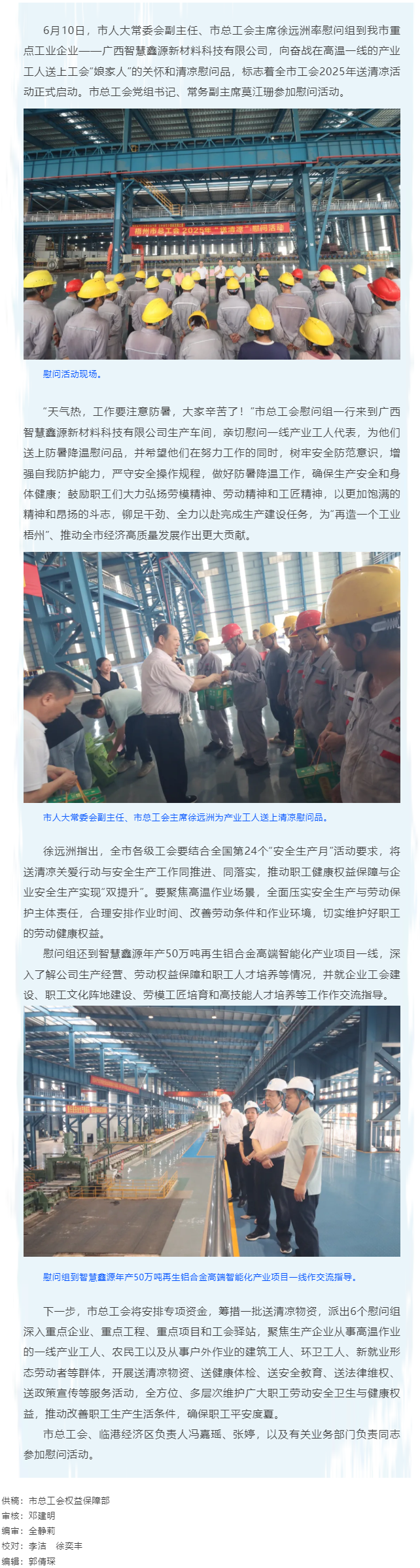 炎炎夏日送清涼 關(guān)愛(ài)職工沁人心_ 梧州市總工會(huì)2025年送清涼活動(dòng)正式啟動(dòng).png