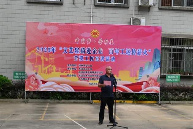 2025年“文藝輕騎進(jìn)企業(yè) 百年工運(yùn)傳薪火”勞模工匠宣講活動（岑溪市專場）