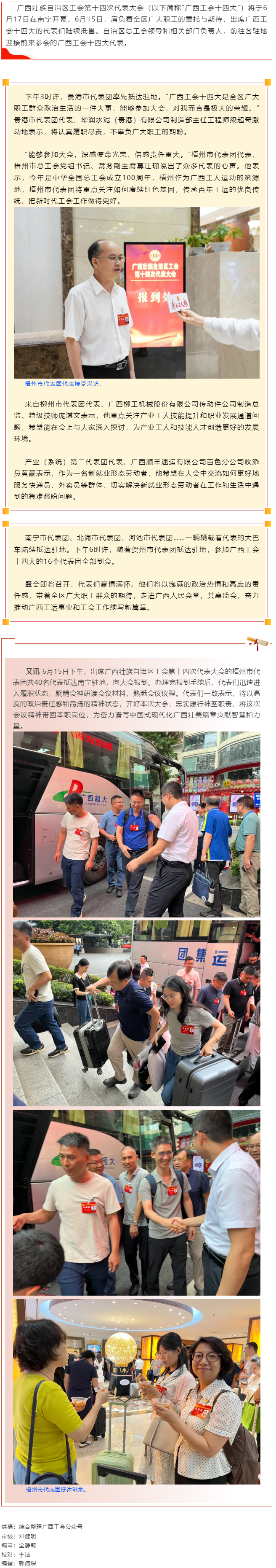 廣西工會十四大代表團全部抵邕.png