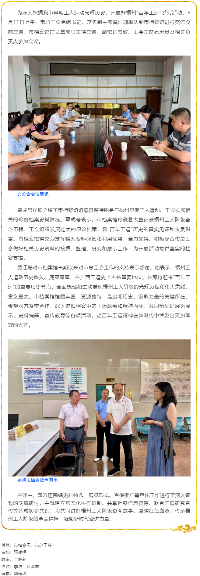 深挖館藏資源 共繪工運(yùn)發(fā)展藍(lán)圖 _ 市總工會(huì)與市檔案館交流會(huì)商.png