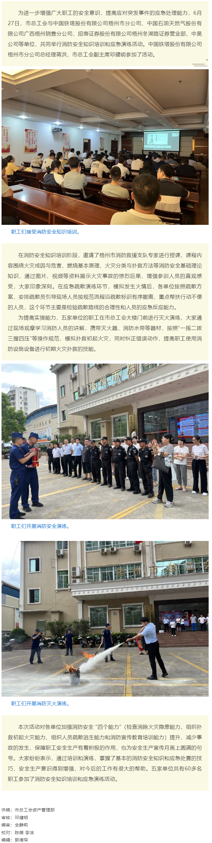 梧州市總工會(huì)與中國鐵塔梧州市分公司等單位共同舉行消防安全知識(shí)培訓(xùn)和應(yīng)急演練.png