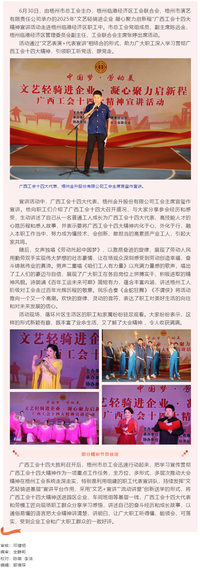 &ldquo;文藝輕騎進園區(qū)&rdquo;宣講廣西工會十四大精神 凝聚職工奮進力量.png