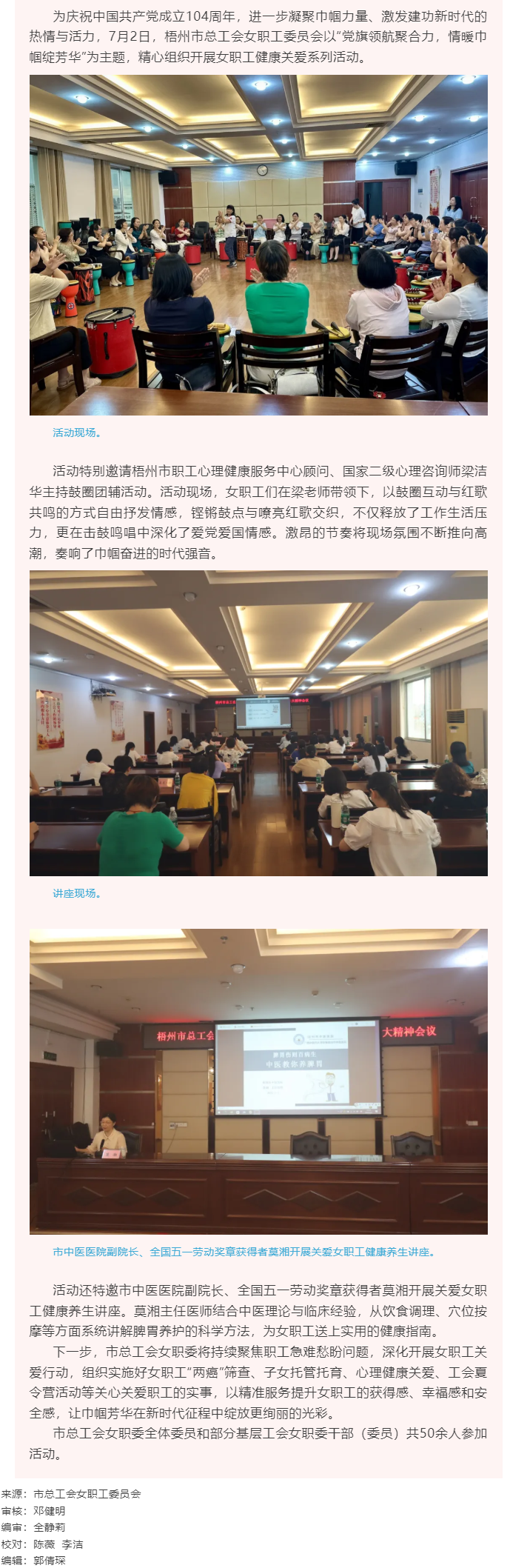 梧州市總工會(huì)女職工委員會(huì)開(kāi)展&ldquo;黨旗領(lǐng)航聚合力，情暖巾幗綻芳華&rdquo; 主題活動(dòng).png