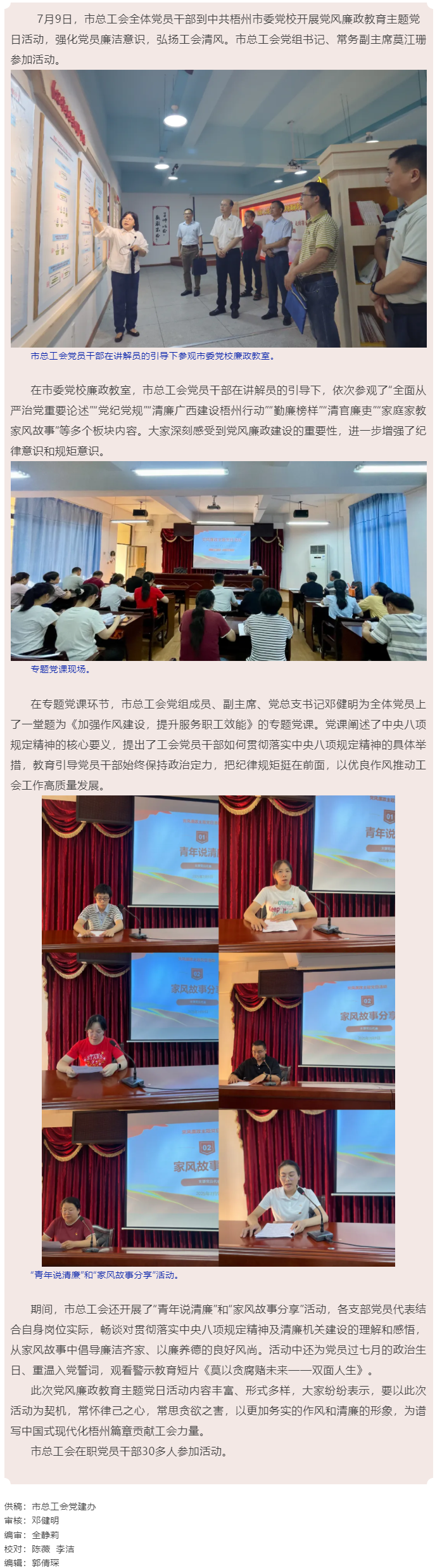 筑牢廉潔根基 弘揚工會清風(fēng)│梧州市總工會開展黨風(fēng)廉政教育主題黨日活動.png