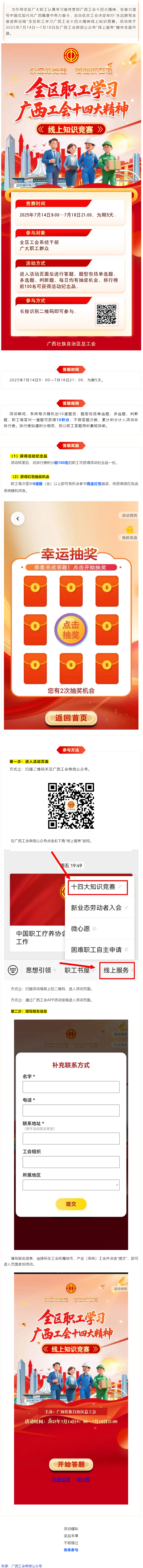 就在明天！&ldquo;永遠跟黨走 奮進新征程&rdquo;全區(qū)職工學習廣西工會十四大精神線上知識競賽等你來挑戰(zhàn).png