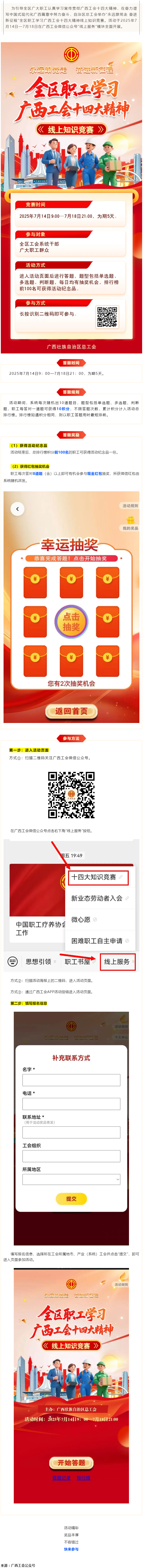 &ldquo;永遠(yuǎn)跟黨走 奮進(jìn)新征程&rdquo;全區(qū)職工學(xué)習(xí)廣西工會(huì)十四大精神線上知識(shí)競(jìng)賽等你來挑戰(zhàn).png