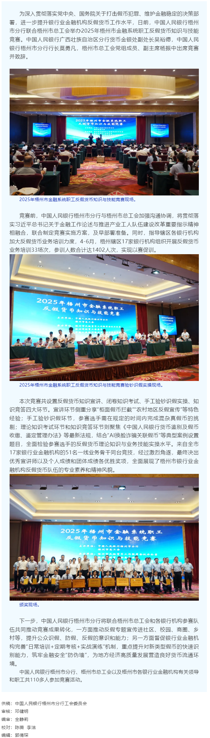 以賽促訓礪反假技能 慧眼識偽護金融安全丨2025年梧州市金融系統(tǒng)職工反假貨幣知識與技能競賽舉辦.png