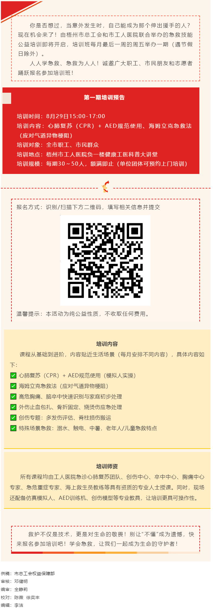 守護(hù)生命，&ldquo;救&rdquo;在身邊丨急救技能公益培訓(xùn)班即將開班，歡迎報(bào)名！.png
