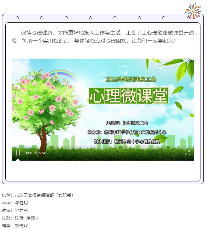 關(guān)愛職工心理健康微課堂開課啦！.png