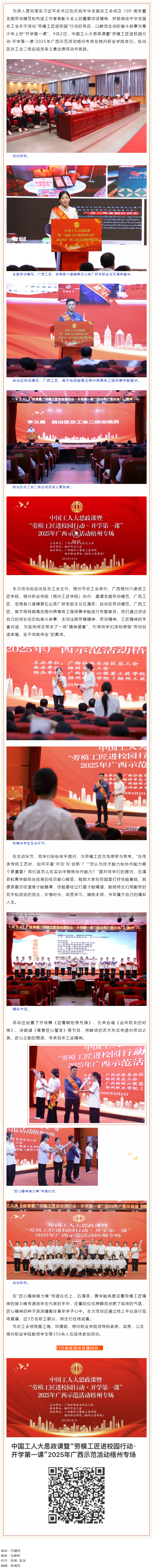 中國工人大思政課暨&ldquo;勞模工匠進(jìn)校園行動(dòng)&middot;開學(xué)第一課&rdquo;2025年廣西示范活動(dòng)梧州專場舉行.png