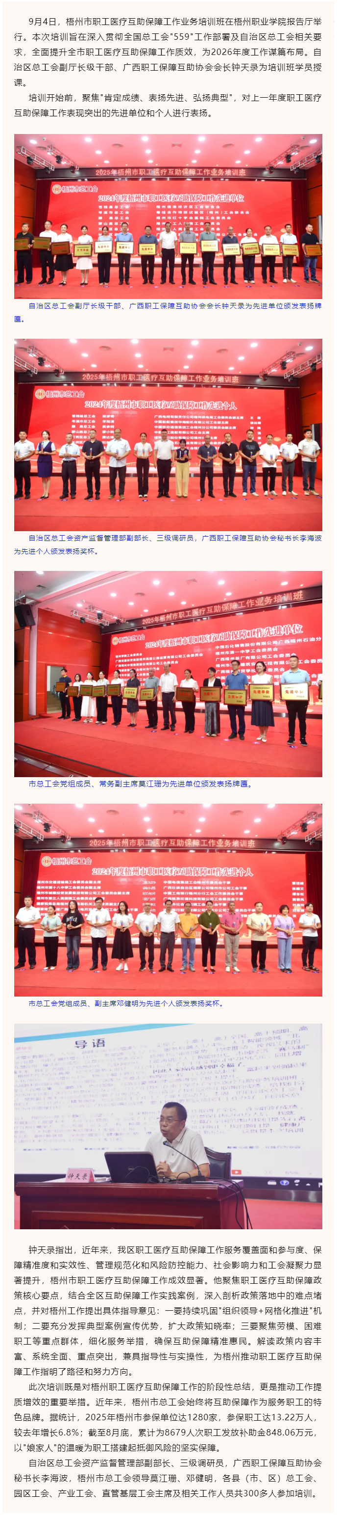 2025年梧州市職工醫(yī)療互助保障工作業(yè)務培訓班成功舉辦.png