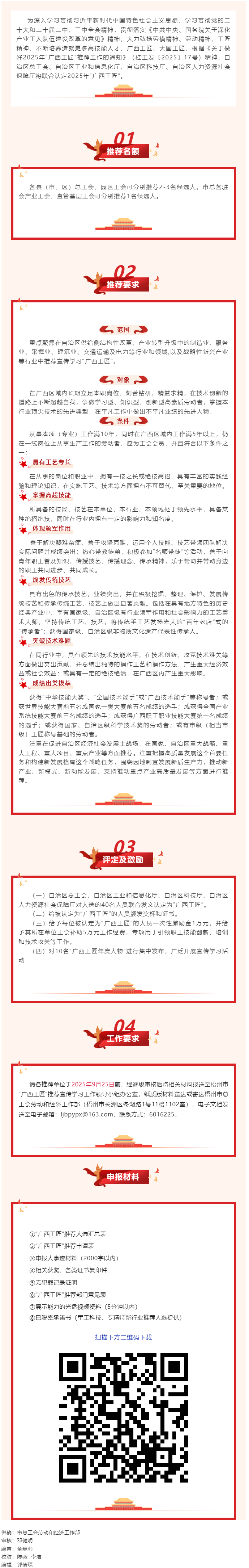 2025年&ldquo;廣西工匠&rdquo;推薦工作啟動(dòng).png