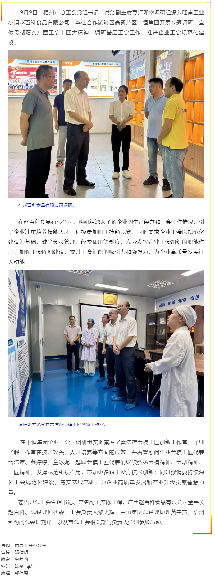 梧州市總工會開展專題調(diào)研 推進企業(yè)工會規(guī)范化建設(shè).png