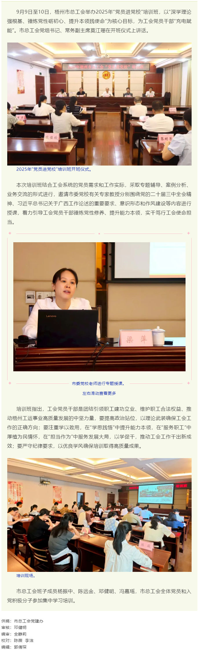提升本領(lǐng) 實干篤行 │ 梧州市總工會舉辦2025年&ldquo;黨員進黨校&rdquo;培訓(xùn)班.png