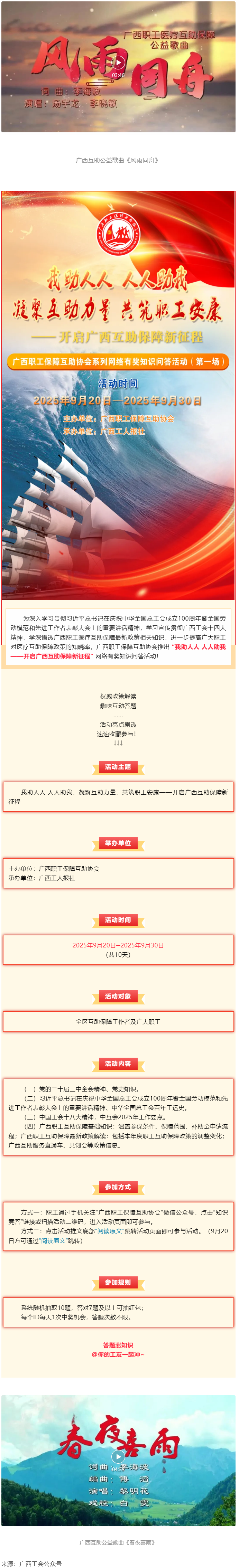 倒計時1天！@全區(qū)職工，速來參與職工互助保障知識有獎競答，連續(xù)10天贏取驚喜好禮！.png