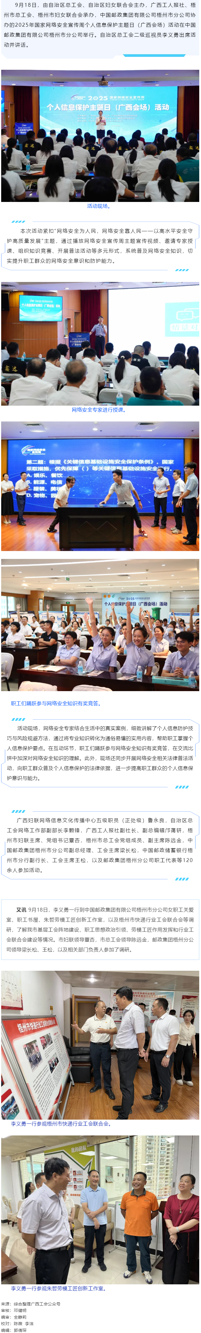 2025年國家網(wǎng)絡安全宣傳周個人信息保護主題日（廣西會場）活動在梧州舉辦.png