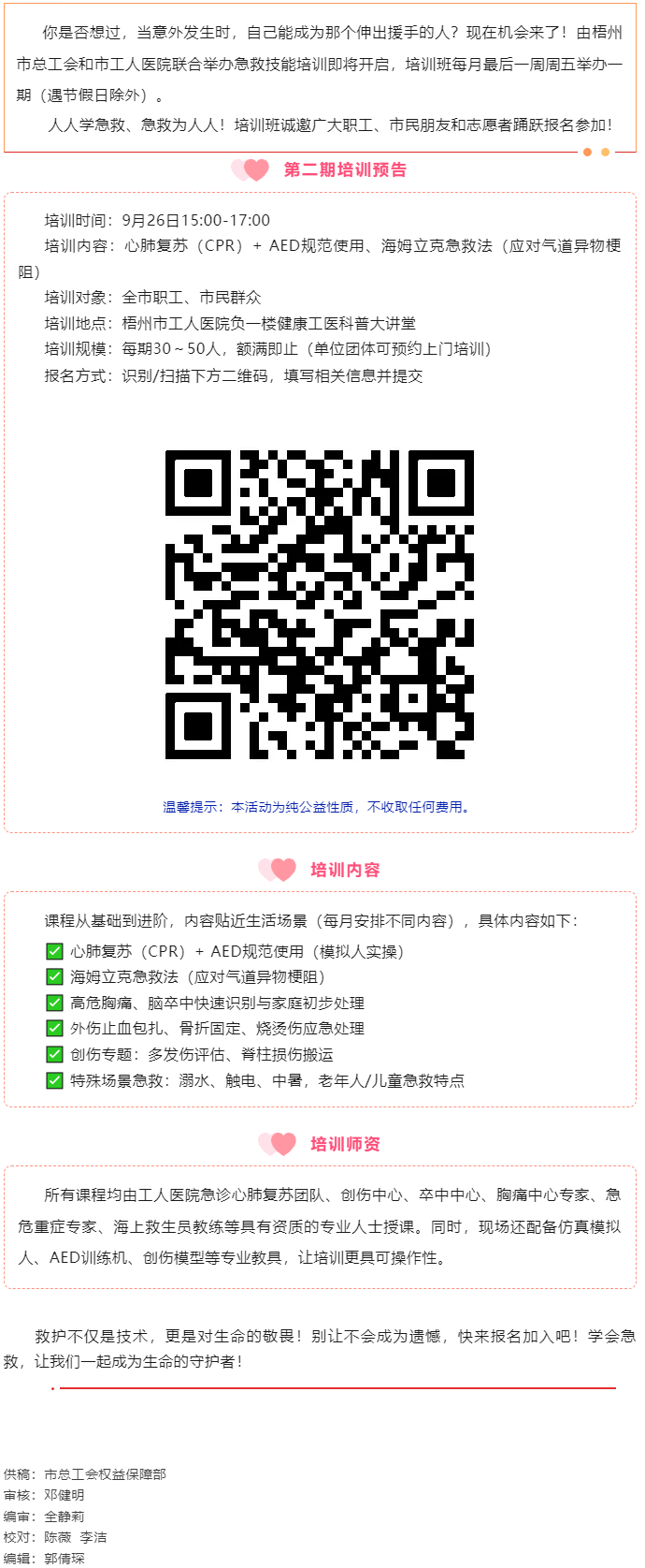 守護生命 &ldquo;救&rdquo;在身邊丨急救技能公益培訓(xùn)班準(zhǔn)備開班，歡迎報名！.png