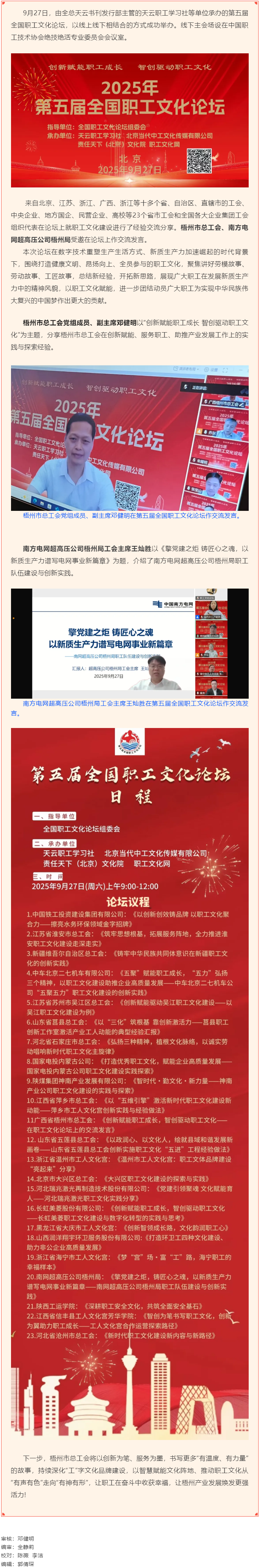 創(chuàng)新賦能職工成長 智創(chuàng)驅動職工文化｜梧州市總工會和基層工會在第五屆全國職工文化論壇作交流發(fā)言.png