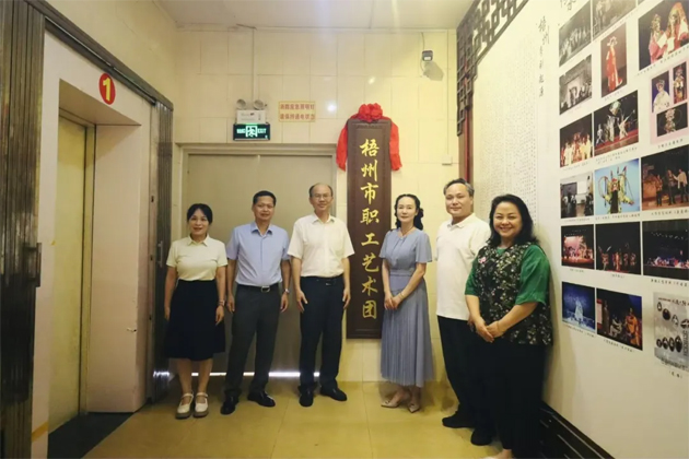 “文藝輕騎”扎根基層 創(chuàng)新模式打造品牌｜梧州市職工藝術團在市演藝公司掛牌