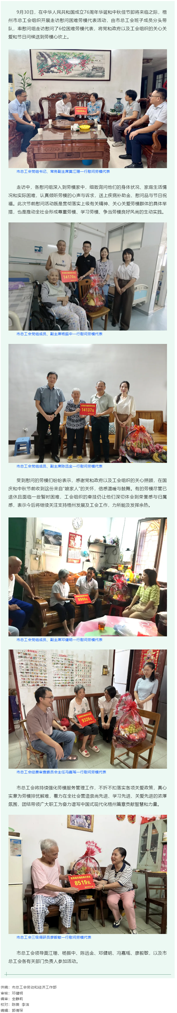 情系勞模 溫暖同行｜梧州市總工會國慶中秋節(jié)前走訪慰問困難勞模代表.png